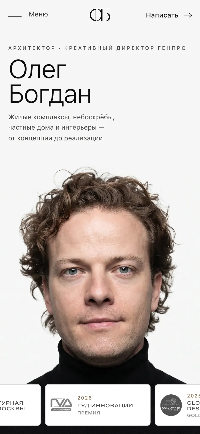 Первый экран bogdanarch.ru на телефоне: имя, портрет и лента наград