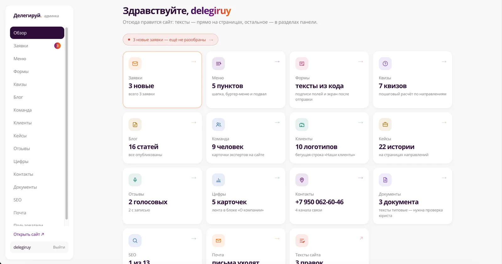Обзорный экран админки «Делегируй» с плитками разделов