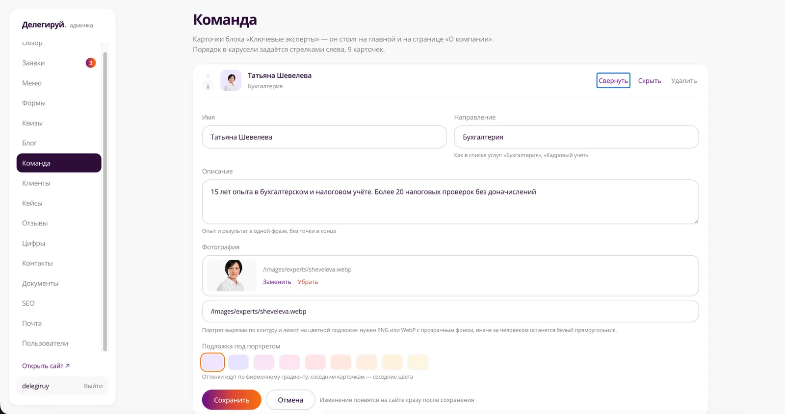 Раздел «Команда» в админке: карточка эксперта с фото и подложкой