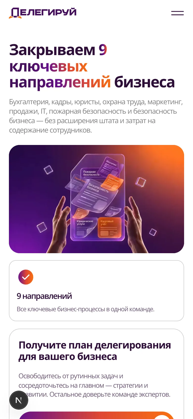 Первый экран «Делегируй» на телефоне