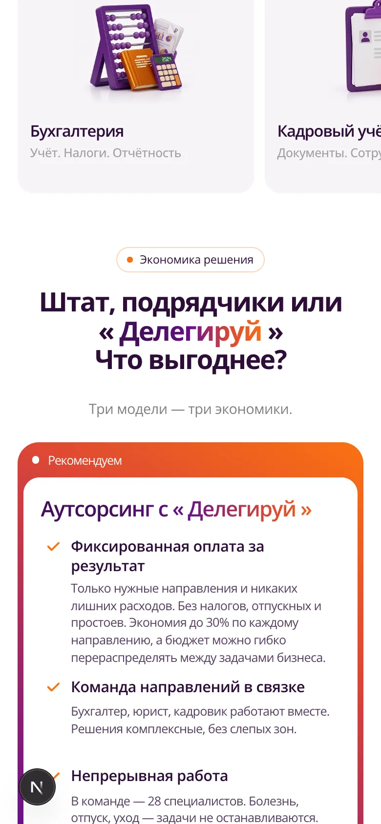 Лента направлений на телефоне