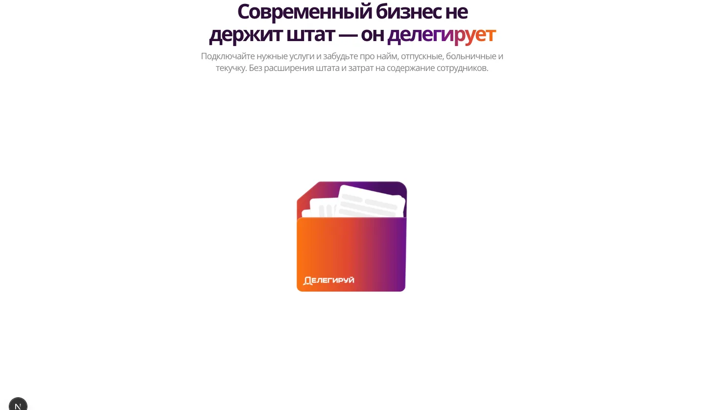 Блок девяти направлений «Делегируй»: карточки вокруг папки