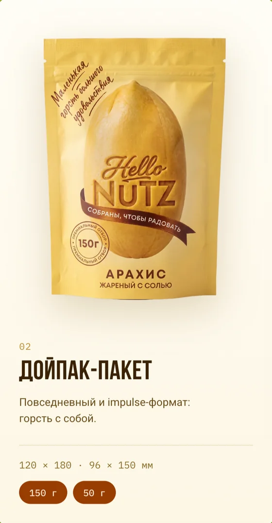 Карточка формата «Дойпак-пакет» на сайте HelloNutz