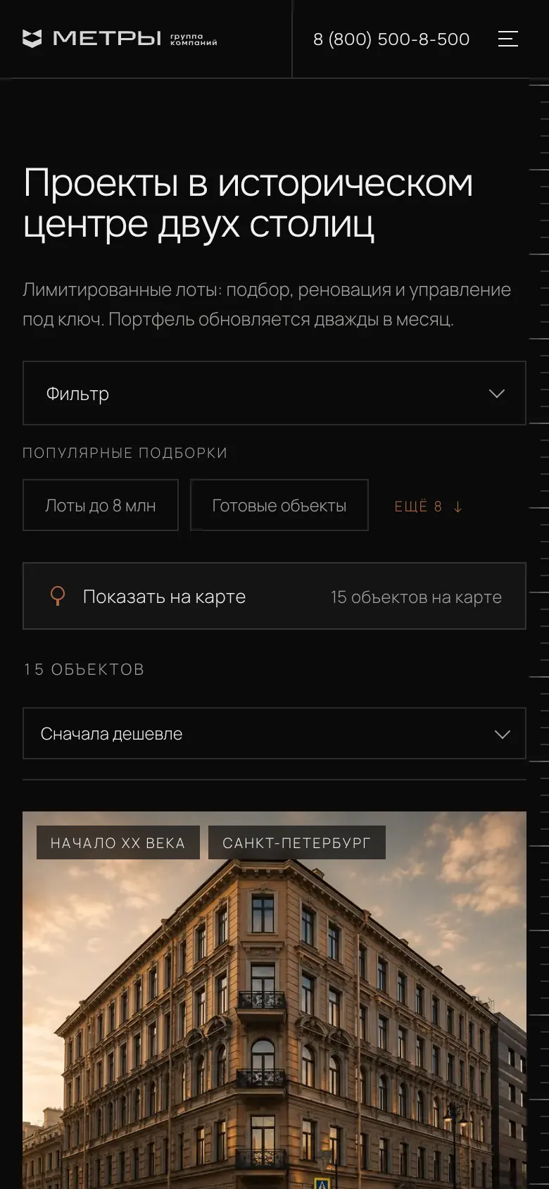 Каталог на телефоне: фильтр одной кнопкой и подборки