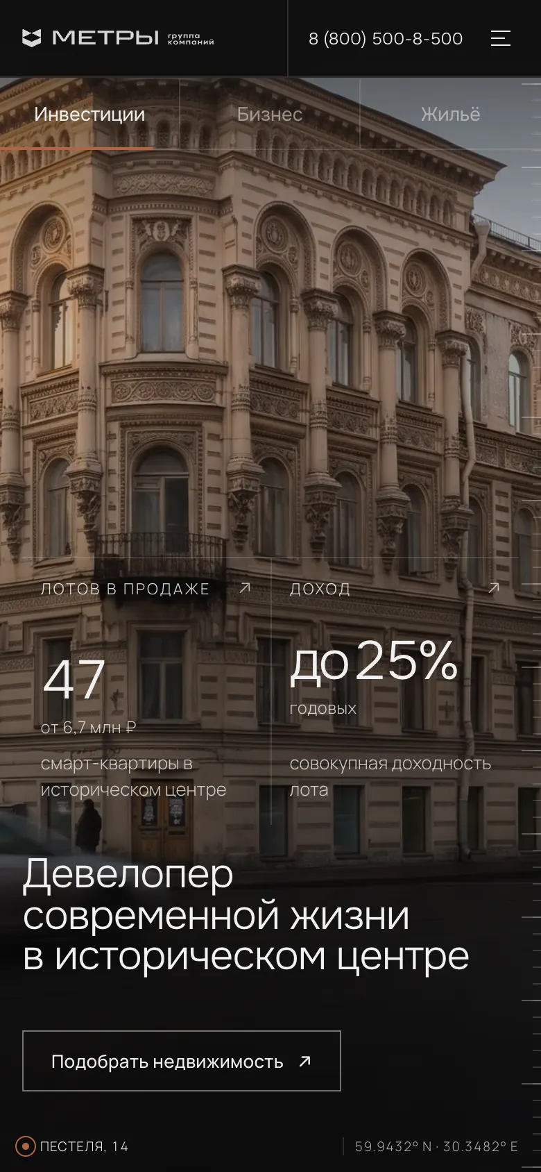 Первый экран ГК «МЕТРЫ» на телефоне: разделы, лоты в продаже и доходность