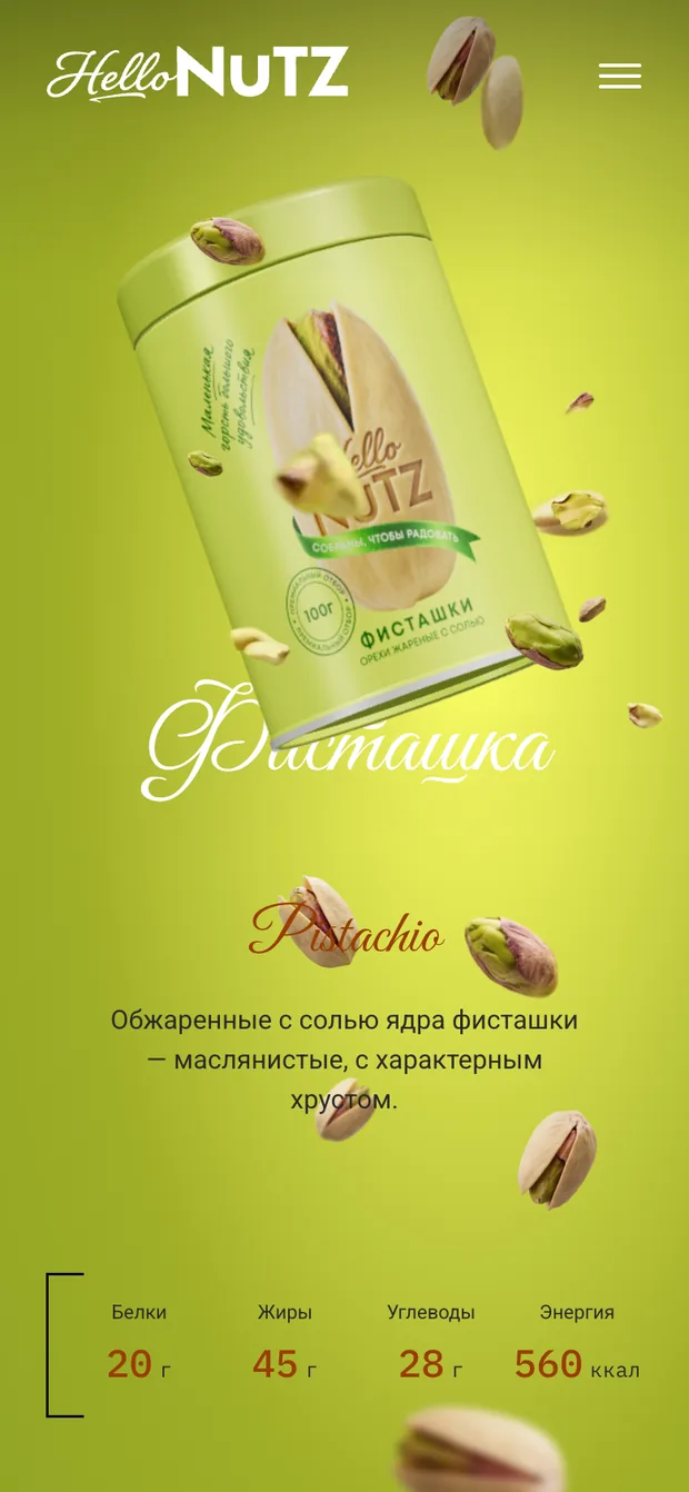 Мобильный экран вкуса на сайте HelloNutz
