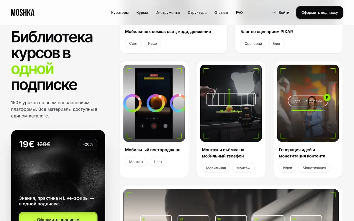 Карточки курсов на сайте киношколы MOSHKA