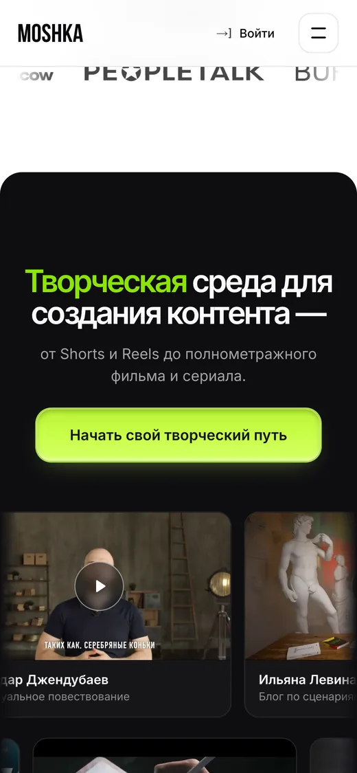 Мобильный первый экран сайта MOSHKA