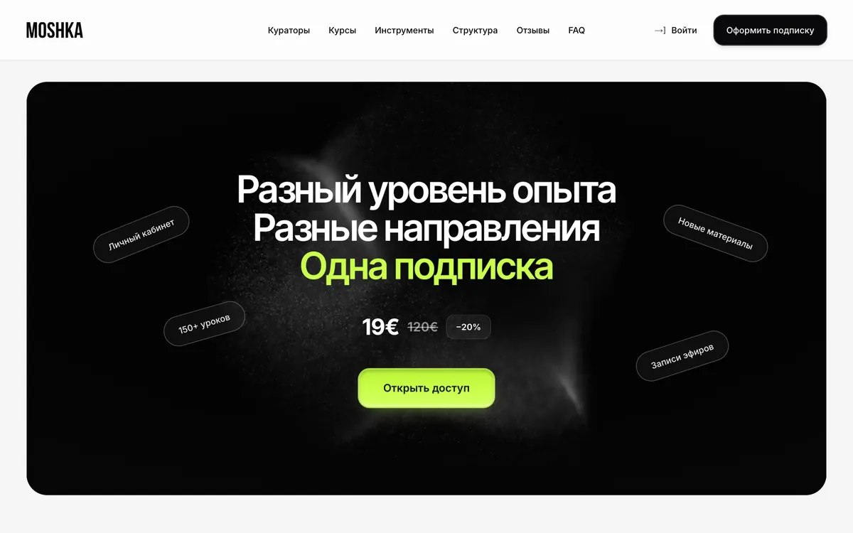 Блок тарифа подписки на сайте MOSHKA